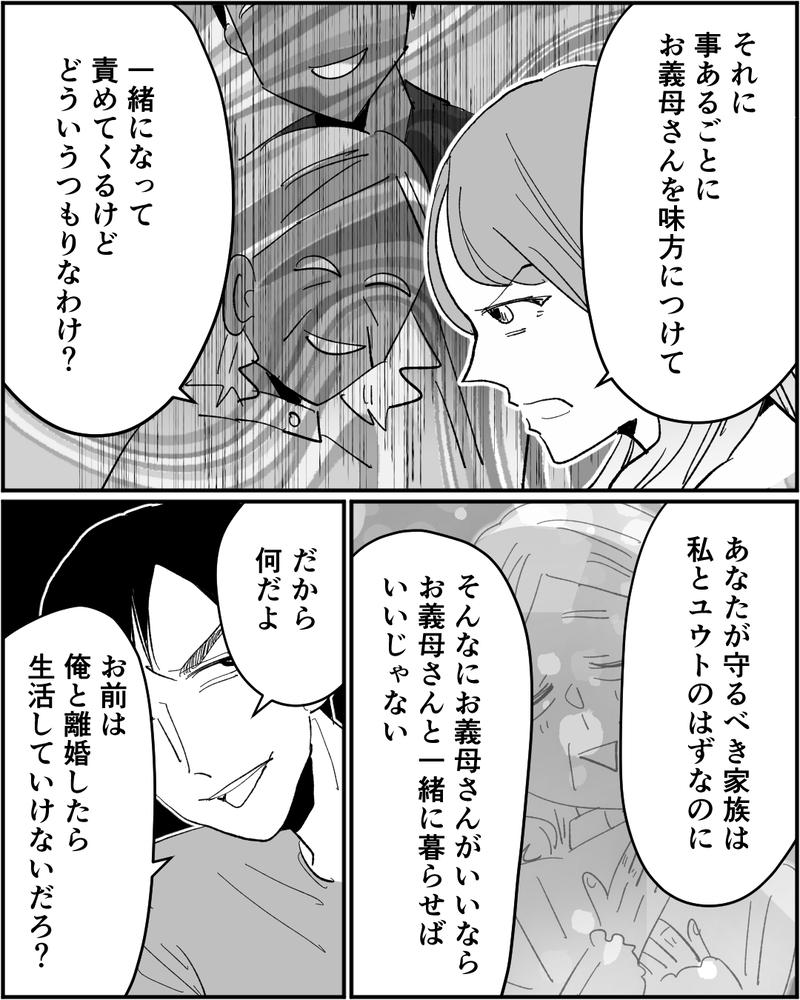 「息子は俺が引き取る」離婚を突きつけたら夫が親権を主張!? さらに身勝手な発言が…＜浪費家夫と離婚の危機？ 12話＞【まんが】