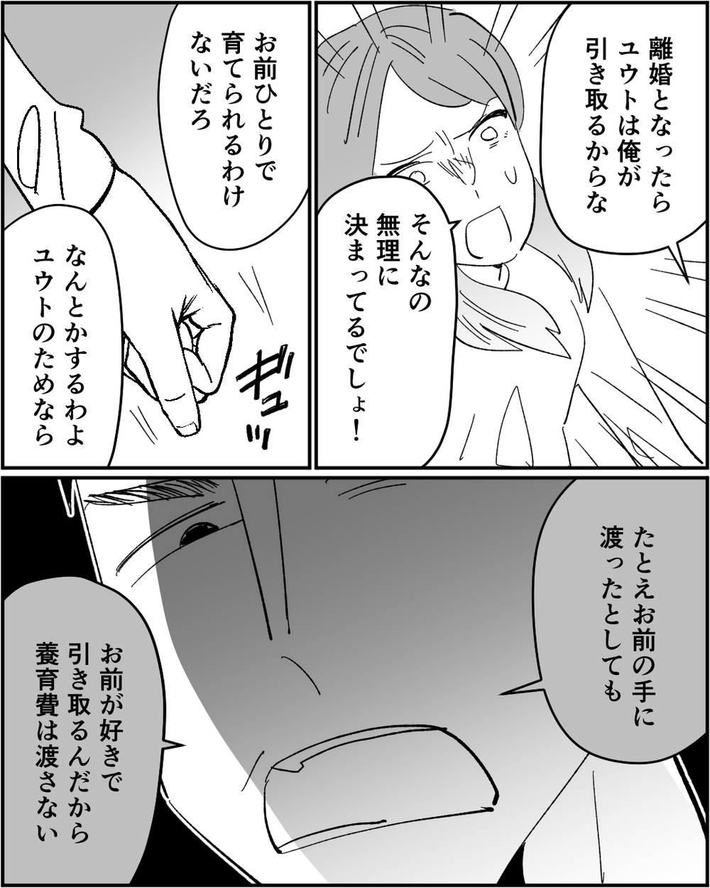 「息子は俺が引き取る」離婚を突きつけたら夫が親権を主張!? さらに身勝手な発言が…＜浪費家夫と離婚の危機？ 12話＞【非常識な人たち まんが】