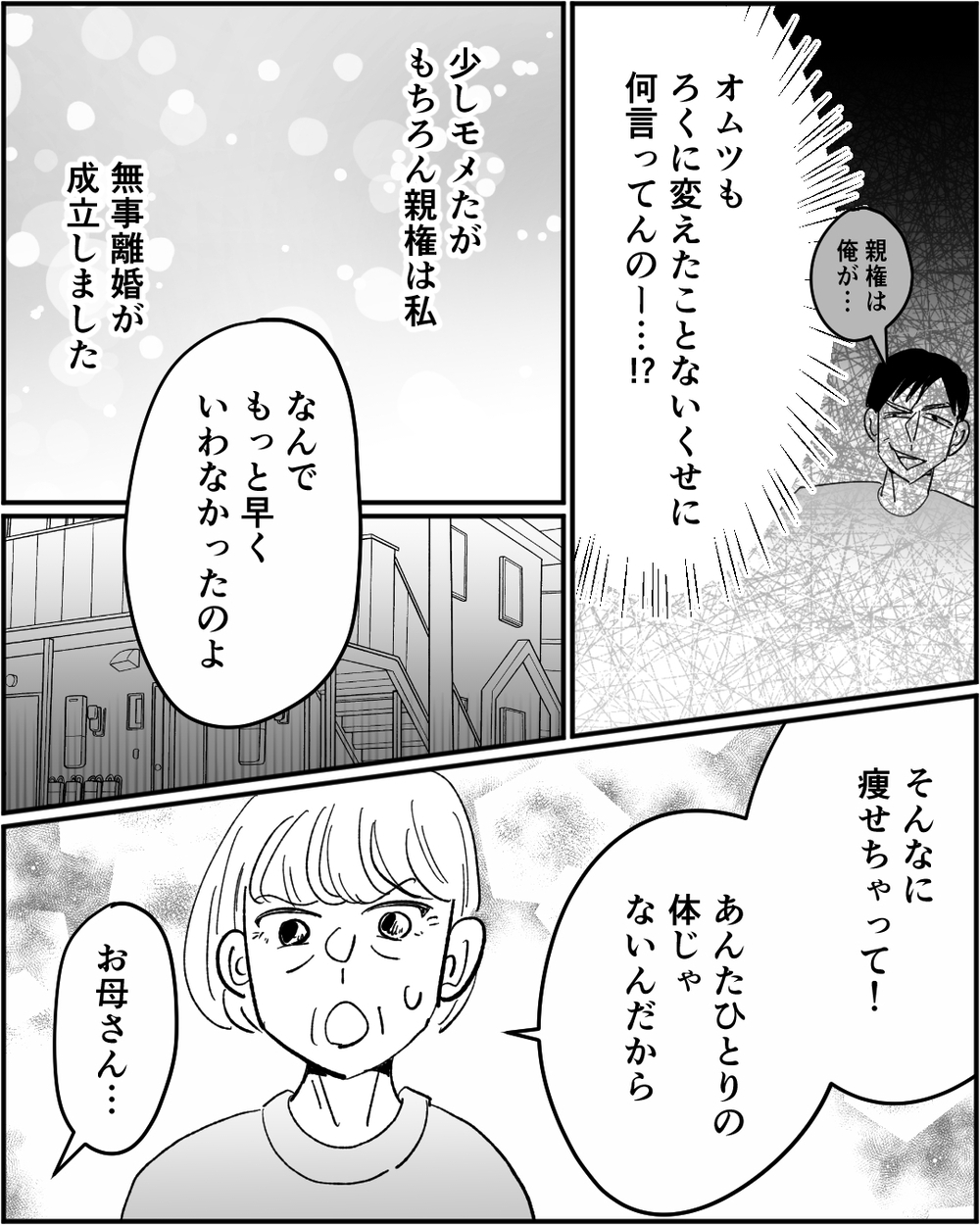 離婚成立！ 子どもを奪われまいと頑張る妻のもとに元夫から届いたのは…＜浪費家夫と離婚の危機？ 13話＞【非常識な人たち まんが】