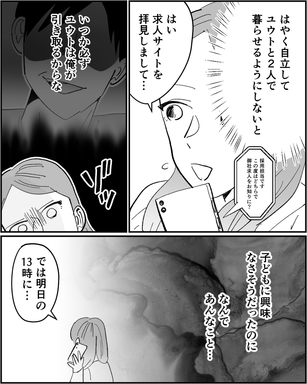 離婚成立！ 子どもを奪われまいと頑張る妻のもとに元夫から届いたのは…＜浪費家夫と離婚の危機？ 13話＞【非常識な人たち まんが】