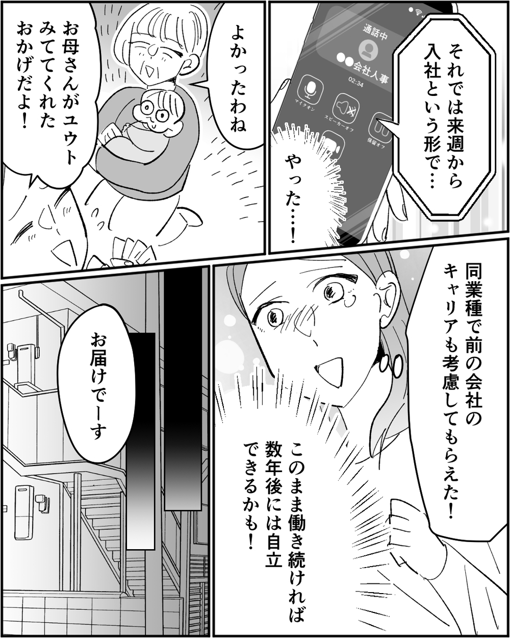 離婚成立！ 子どもを奪われまいと頑張る妻のもとに元夫から届いたのは…＜浪費家夫と離婚の危機？ 13話＞【非常識な人たち まんが】