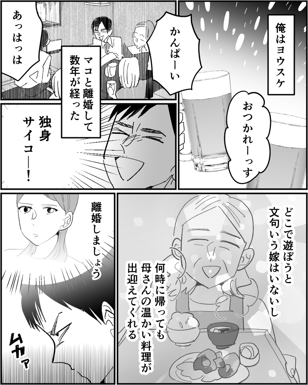 「独身サイコー！」実家に寄生する最低男に真実を突きつけるとき＜浪費家夫と離婚の危機？ 14話＞【非常識な人たち まんが】