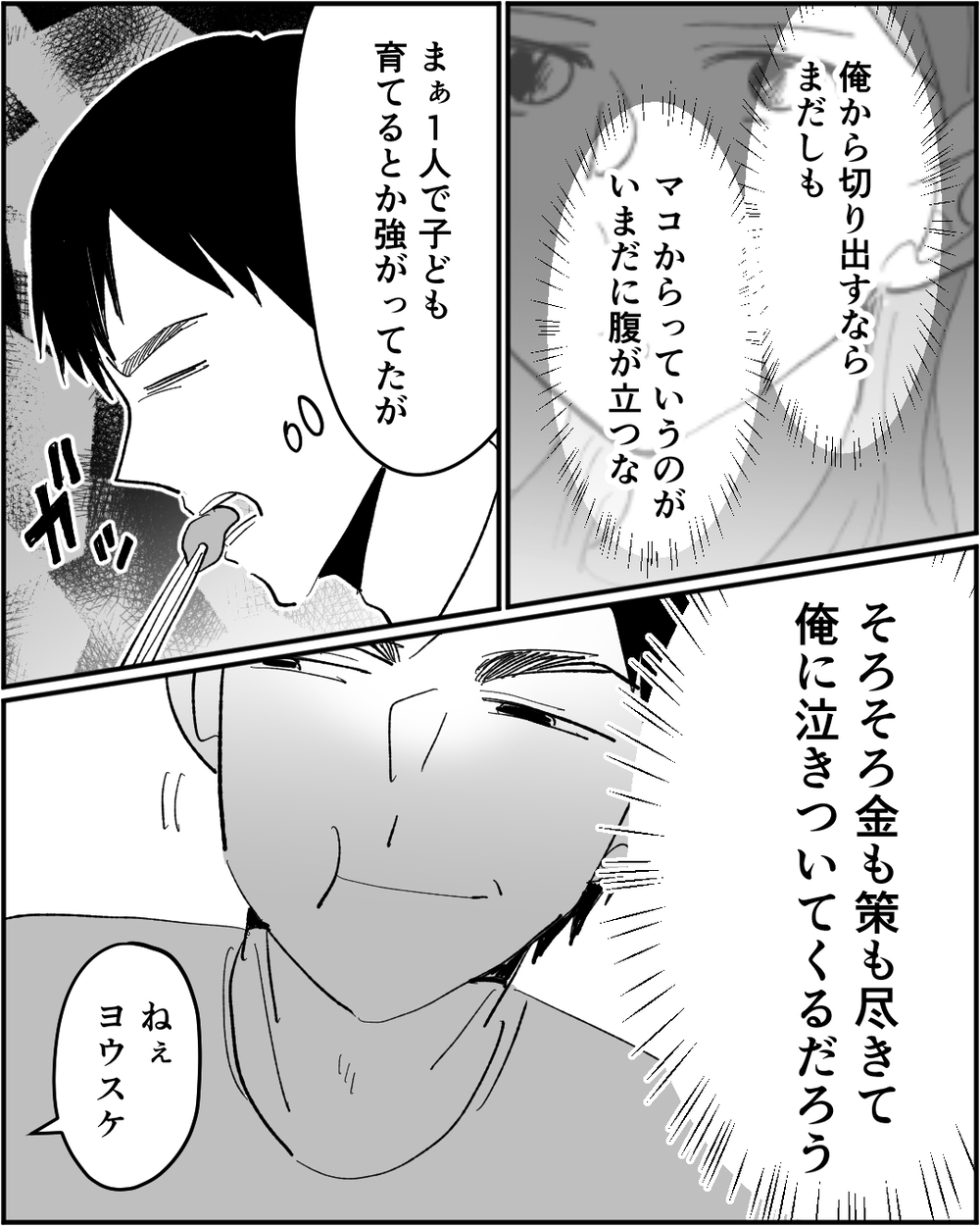 「独身サイコー！」実家に寄生する最低男に真実を突きつけるとき＜浪費家夫と離婚の危機？ 14話＞【非常識な人たち まんが】