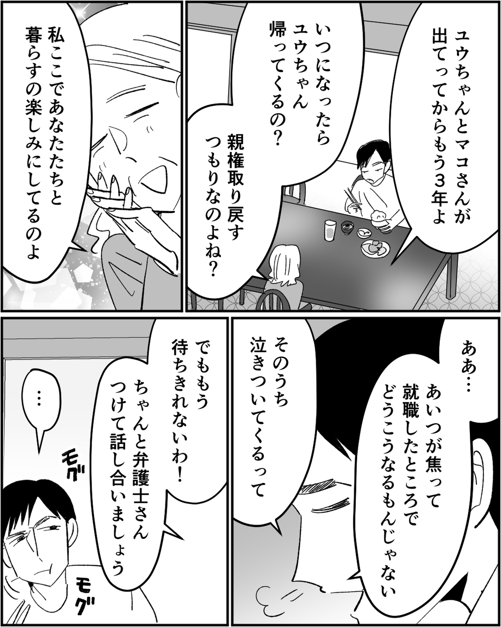 「独身サイコー！」実家に寄生する最低男に真実を突きつけるとき＜浪費家夫と離婚の危機？ 14話＞【非常識な人たち まんが】