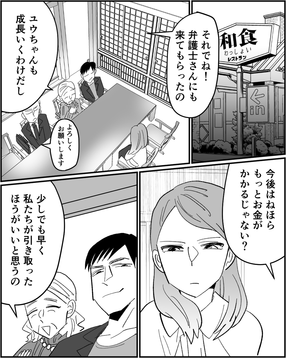 「独身サイコー！」実家に寄生する最低男に真実を突きつけるとき＜浪費家夫と離婚の危機？ 14話＞【非常識な人たち まんが】