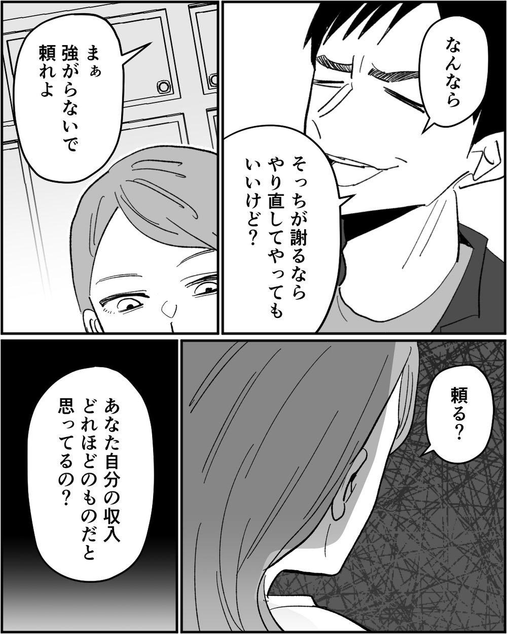 「独身サイコー！」実家に寄生する最低男に真実を突きつけるとき＜浪費家夫と離婚の危機？ 14話＞【非常識な人たち まんが】