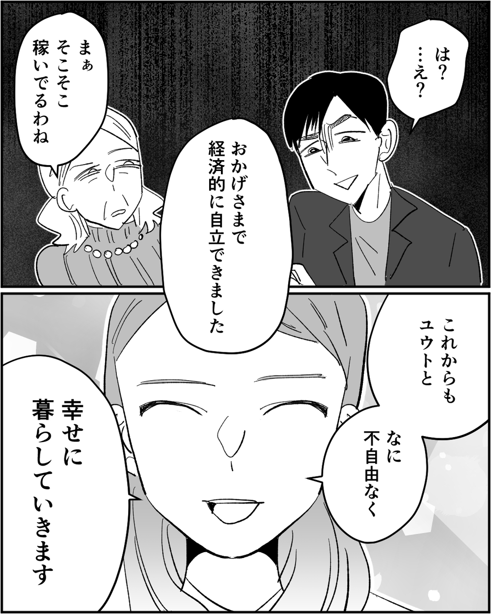 「独身サイコー！」実家に寄生する最低男に真実を突きつけるとき＜浪費家夫と離婚の危機？ 14話＞【非常識な人たち まんが】