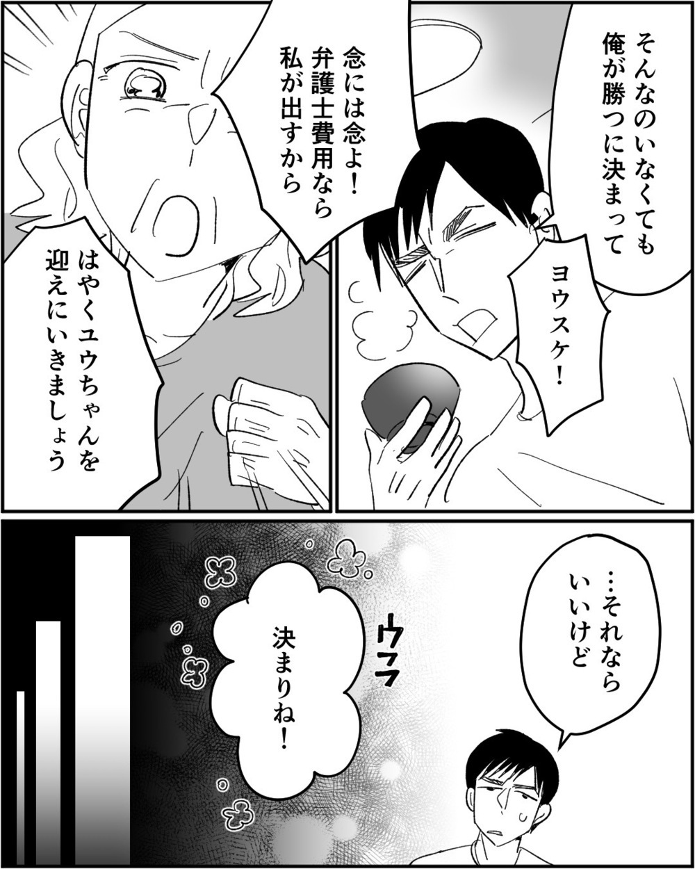 「独身サイコー！」実家に寄生する最低男に真実を突きつけるとき＜浪費家夫と離婚の危機？ 14話＞【非常識な人たち まんが】