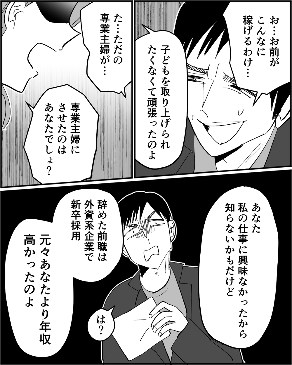 「そんなに少ないの…？」絶句してしまうほどの元夫の収入額…真実を知り青ざめる義母＜浪費家夫と離婚の危機？ 15話＞【非常識な人たち まんが】