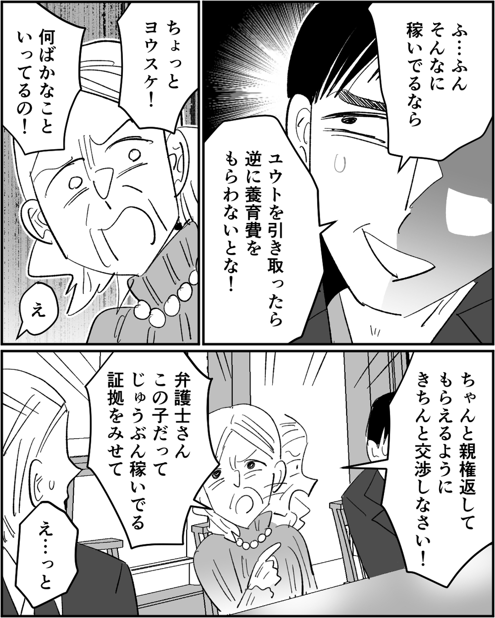 「そんなに少ないの…？」絶句してしまうほどの元夫の収入額…真実を知り青ざめる義母＜浪費家夫と離婚の危機？ 15話＞【非常識な人たち まんが】