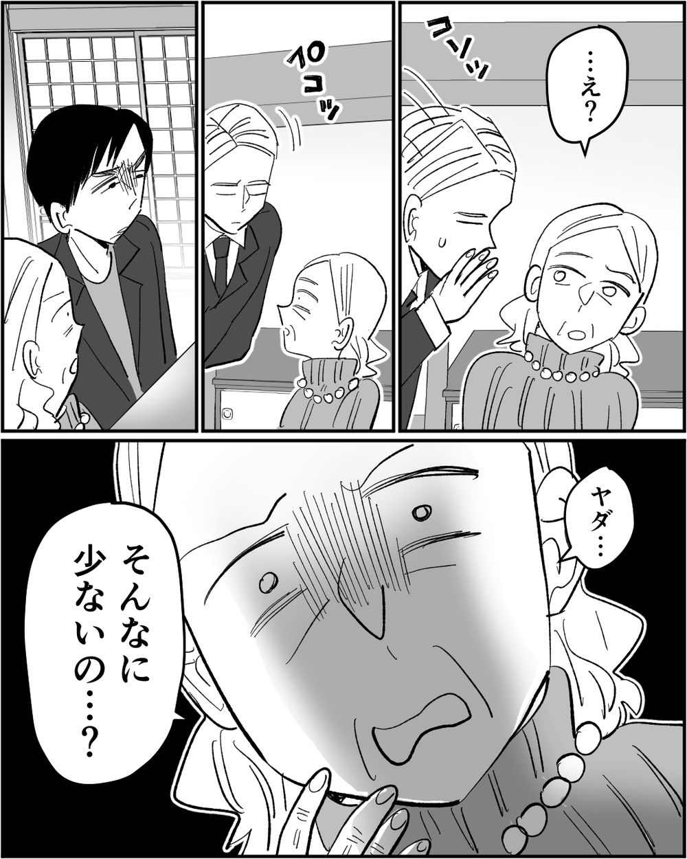 「そんなに少ないの…？」絶句してしまうほどの元夫の収入額…真実を知り青ざめる義母＜浪費家夫と離婚の危機？ 15話＞【非常識な人たち まんが】