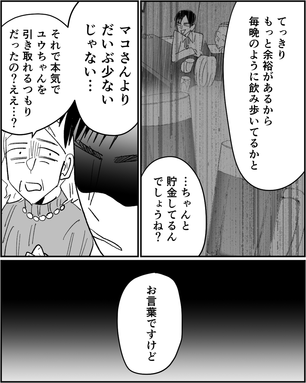 「そんなに少ないの…？」絶句してしまうほどの元夫の収入額…真実を知り青ざめる義母＜浪費家夫と離婚の危機？ 15話＞【非常識な人たち まんが】