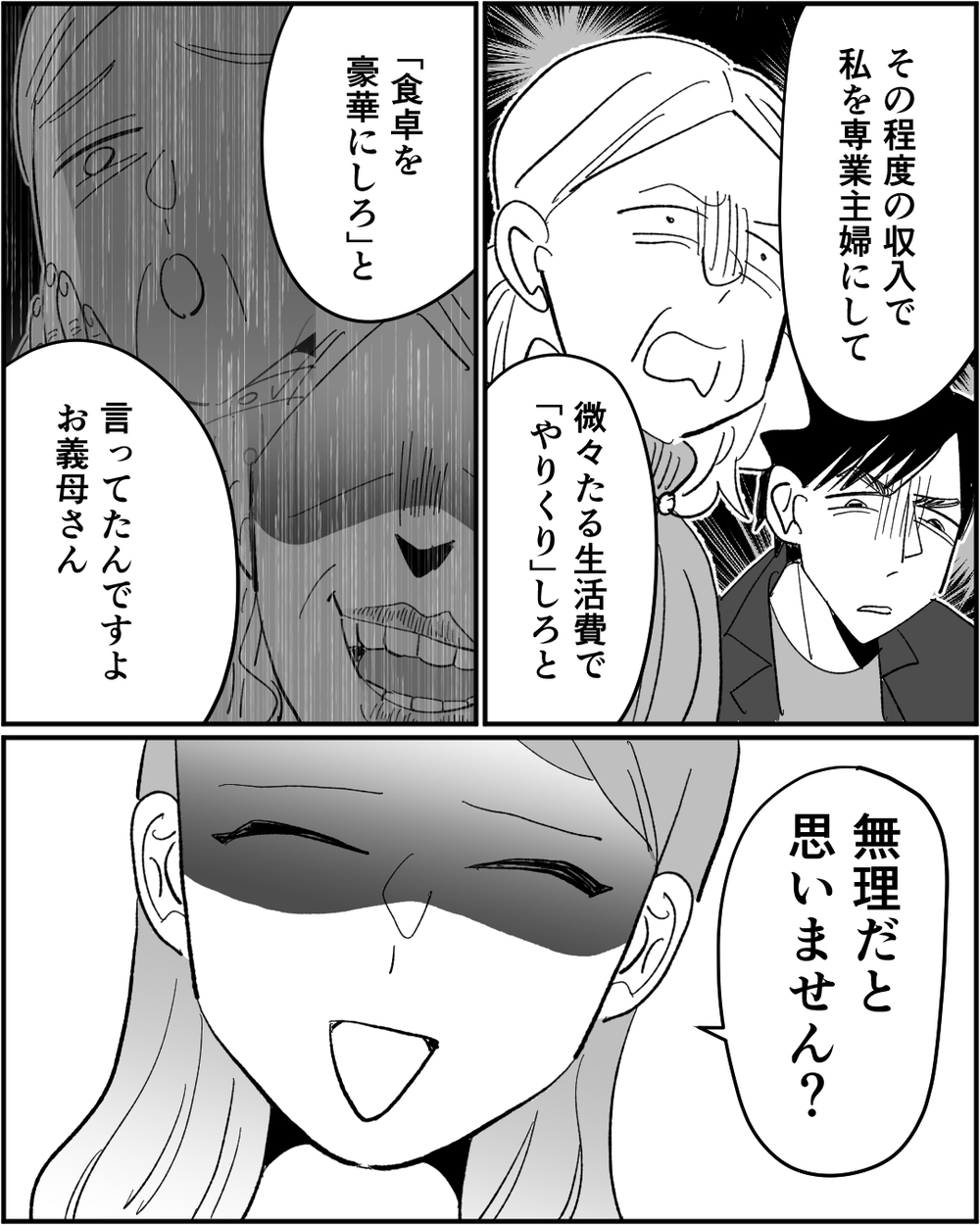 「そんなに少ないの…？」絶句してしまうほどの元夫の収入額…真実を知り青ざめる義母＜浪費家夫と離婚の危機？ 15話＞【非常識な人たち まんが】
