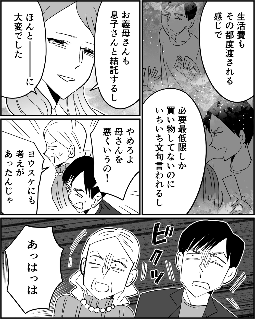 「そんなに少ないの…？」絶句してしまうほどの元夫の収入額…真実を知り青ざめる義母＜浪費家夫と離婚の危機？ 15話＞【非常識な人たち まんが】