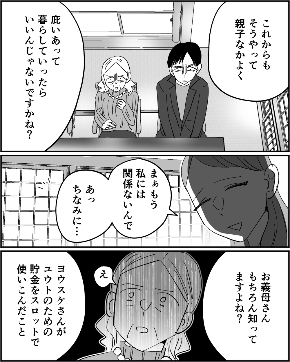 「そんなに少ないの…？」絶句してしまうほどの元夫の収入額…真実を知り青ざめる義母＜浪費家夫と離婚の危機？ 15話＞【非常識な人たち まんが】