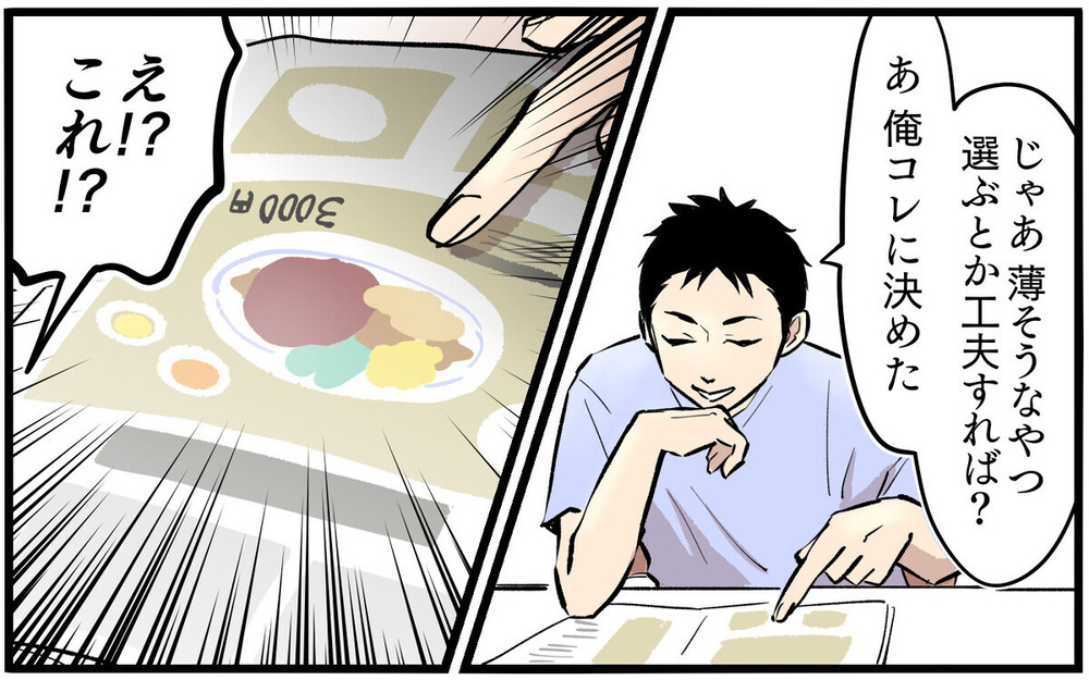 「息子のための貯金をギャンブルに？」ついに義母にも見放され…身勝手な元夫の末路＜浪費家夫と離婚の危機？ 16話＞【非常識な人たち まんが】