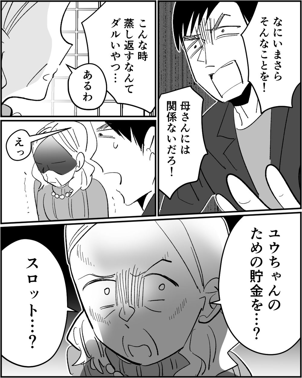 「息子のための貯金をギャンブルに？」ついに義母にも見放され…身勝手な元夫の末路＜浪費家夫と離婚の危機？ 16話＞【非常識な人たち まんが】