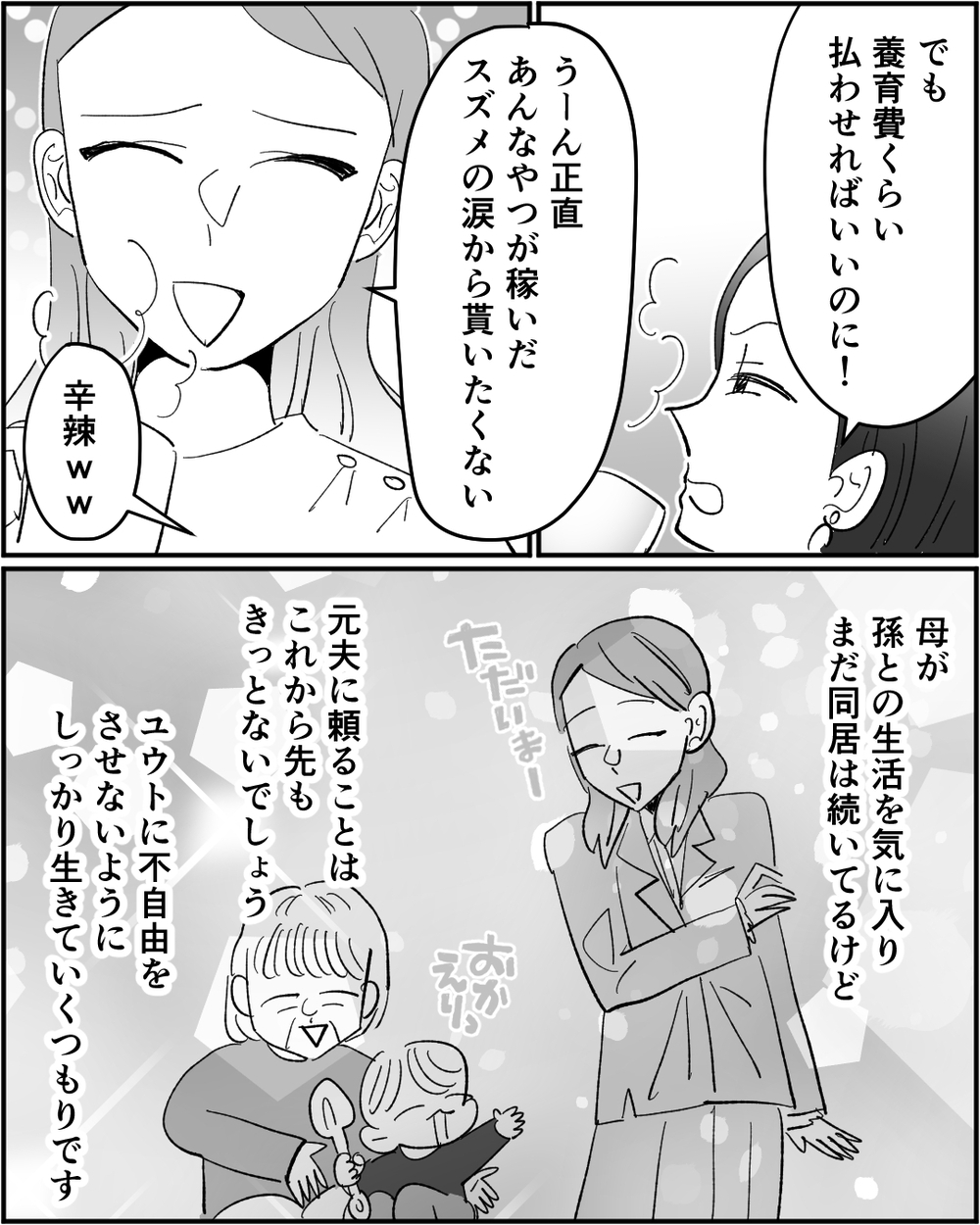 「息子のための貯金をギャンブルに？」ついに義母にも見放され…身勝手な元夫の末路＜浪費家夫と離婚の危機？ 16話＞【非常識な人たち まんが】