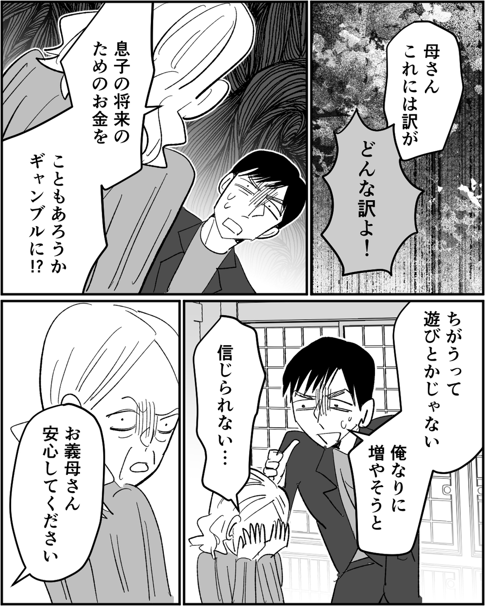 「息子のための貯金をギャンブルに？」ついに義母にも見放され…身勝手な元夫の末路＜浪費家夫と離婚の危機？ 16話＞【非常識な人たち まんが】