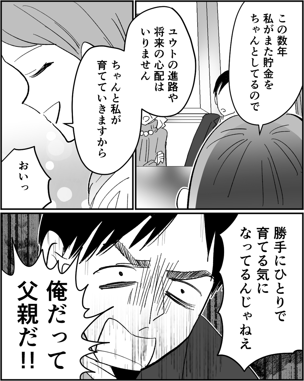 「息子のための貯金をギャンブルに？」ついに義母にも見放され…身勝手な元夫の末路＜浪費家夫と離婚の危機？ 16話＞【非常識な人たち まんが】