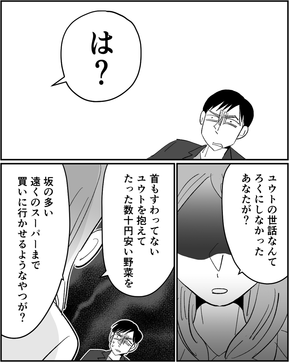 「息子のための貯金をギャンブルに？」ついに義母にも見放され…身勝手な元夫の末路＜浪費家夫と離婚の危機？ 16話＞【非常識な人たち まんが】