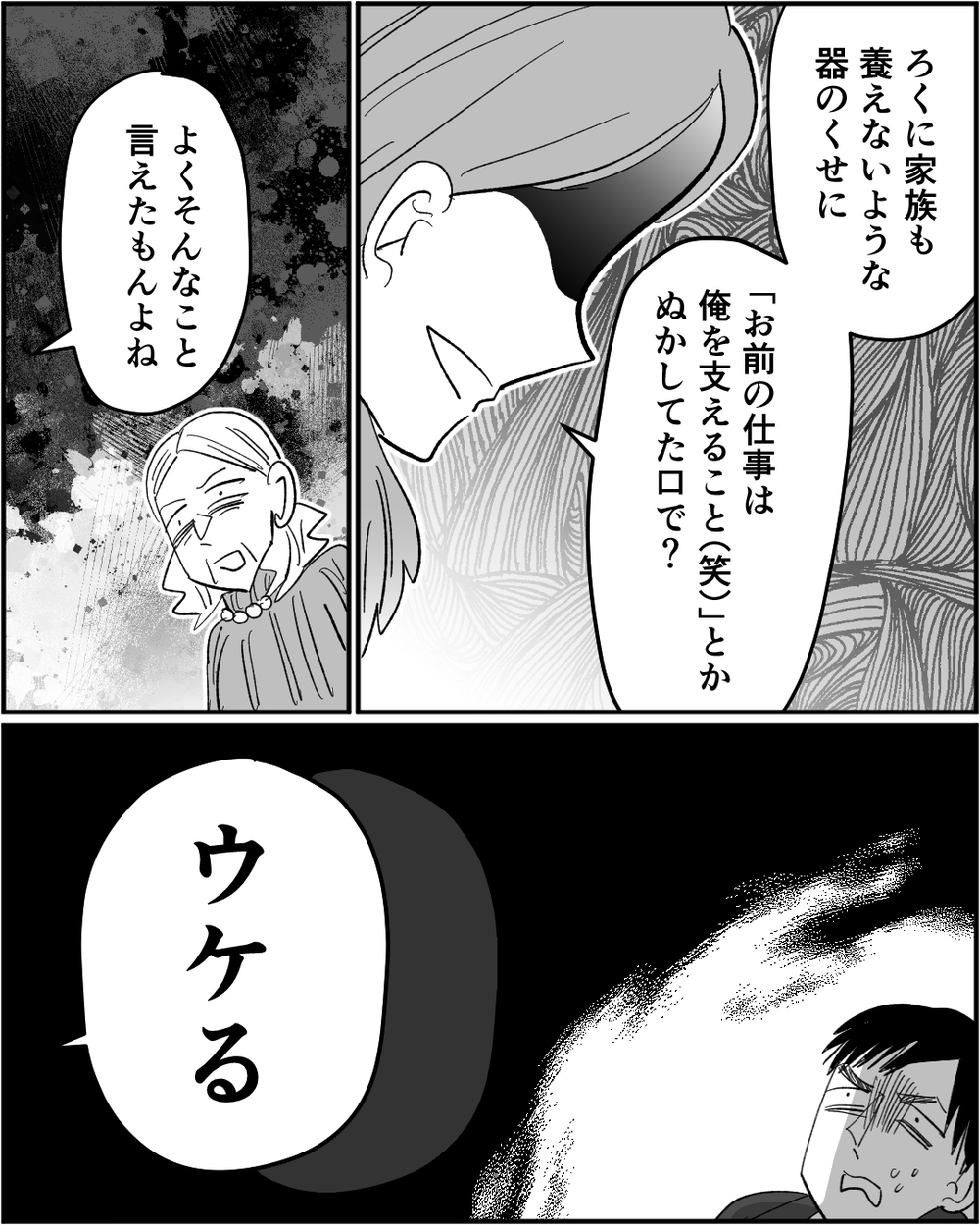 「息子のための貯金をギャンブルに？」ついに義母にも見放され…身勝手な元夫の末路＜浪費家夫と離婚の危機？ 16話＞【非常識な人たち まんが】