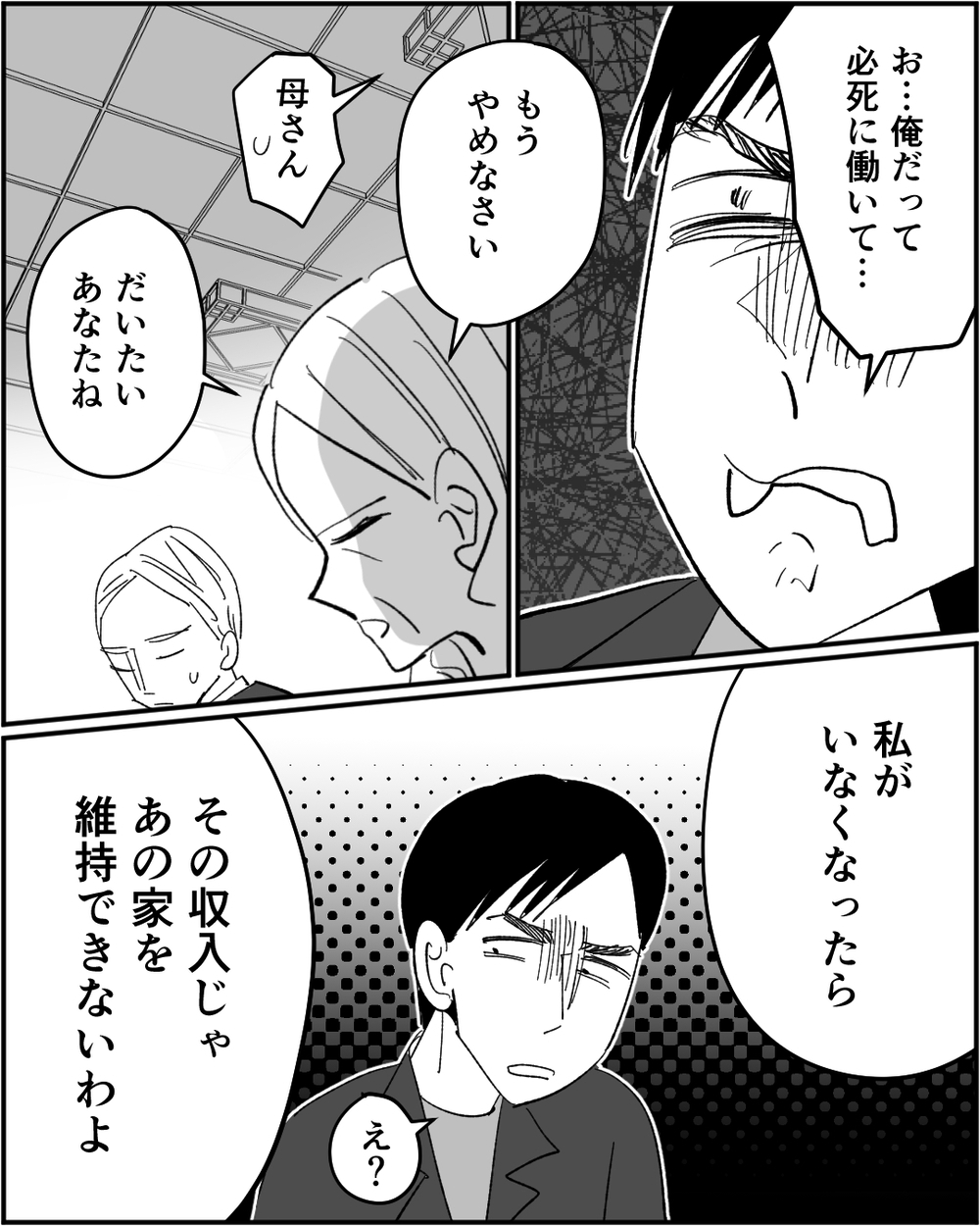 「息子のための貯金をギャンブルに？」ついに義母にも見放され…身勝手な元夫の末路＜浪費家夫と離婚の危機？ 16話＞【非常識な人たち まんが】