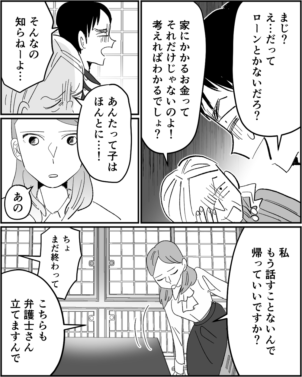 「息子のための貯金をギャンブルに？」ついに義母にも見放され…身勝手な元夫の末路＜浪費家夫と離婚の危機？ 16話＞【非常識な人たち まんが】