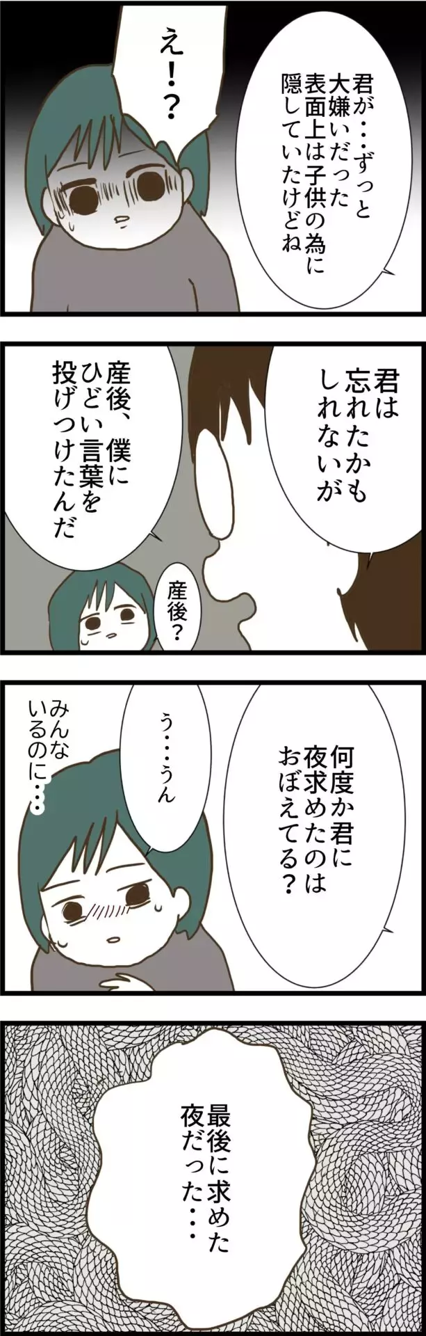 「君への復讐だった」夫が2人のママ友と関係を持った理由が明らかに！【うちの夫と関係が!? 怪しい4人のママ友 Vol.34】