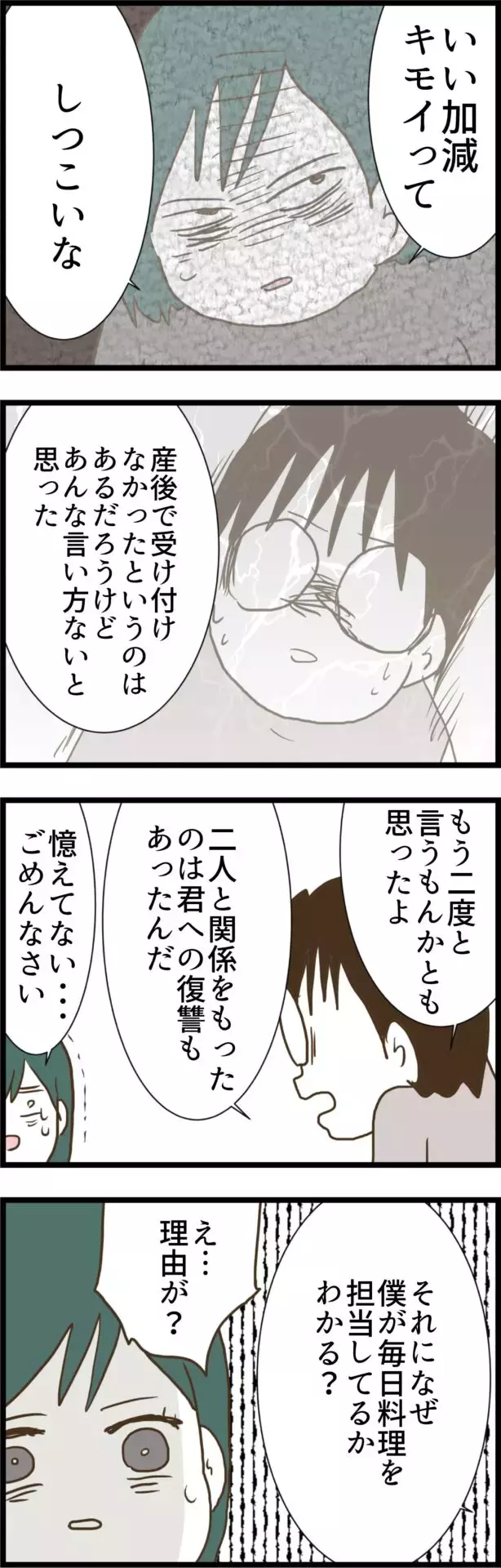 「君への復讐だった」夫が2人のママ友と関係を持った理由が明らかに！【うちの夫と関係が!? 怪しい4人のママ友 Vol.34】