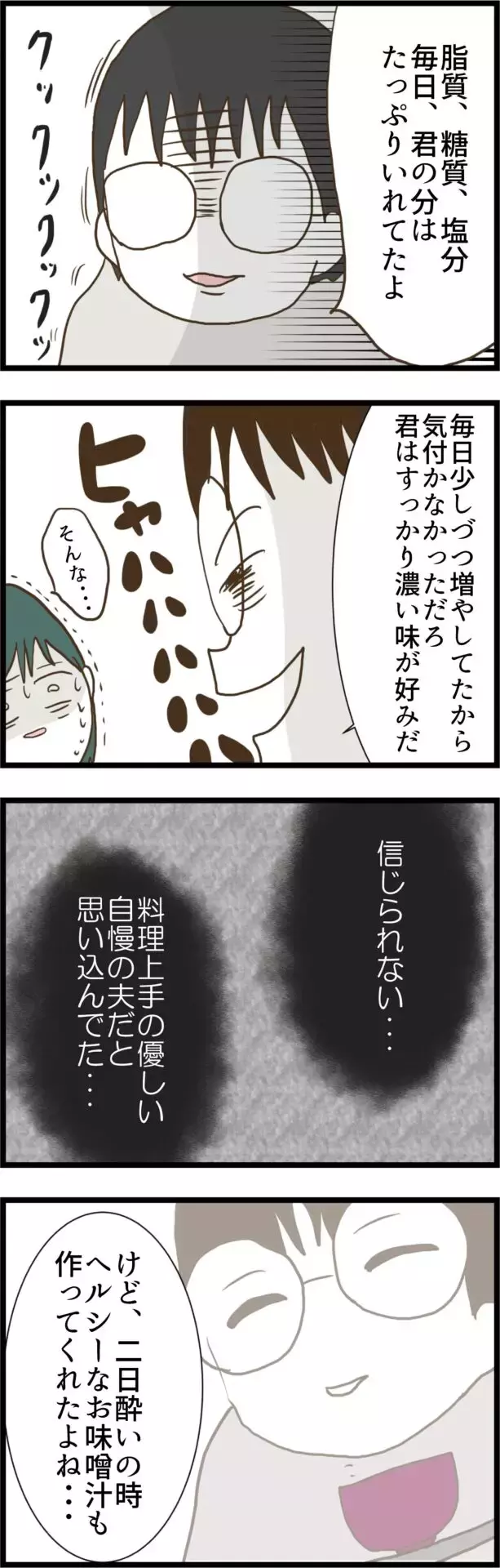 優しさじゃなかった…夫の美味しい料理に込められていたのは!?【うちの夫と関係が!? 怪しい4人のママ友 Vol.35】