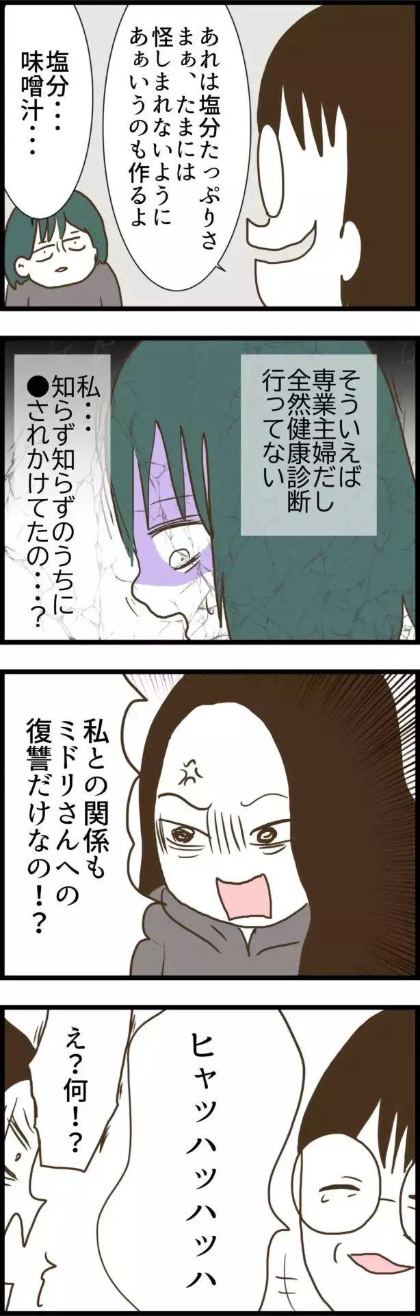 優しさじゃなかった…夫の美味しい料理に込められていたのは!?【うちの夫と関係が!? 怪しい4人のママ友 Vol.35】