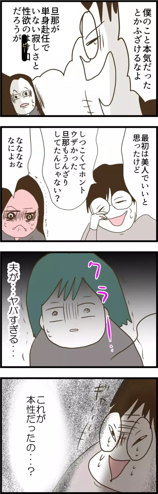 夫のヤバすぎる本性にドン引き…優しい彼はどこへ？【うちの夫と関係が!? 怪しい4人のママ友 Vol.36】