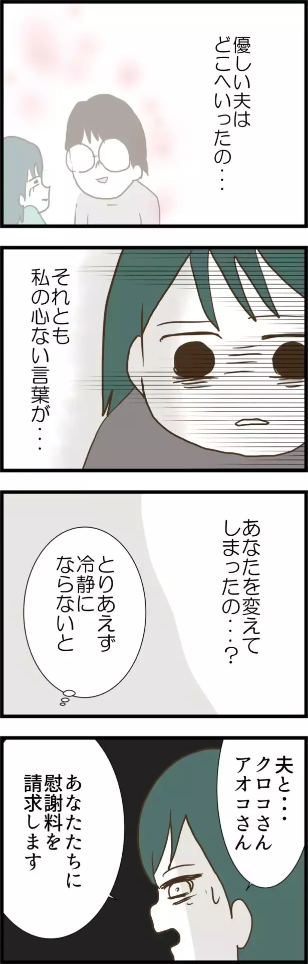 夫のヤバすぎる本性にドン引き…優しい彼はどこへ？【うちの夫と関係が!? 怪しい4人のママ友 Vol.36】