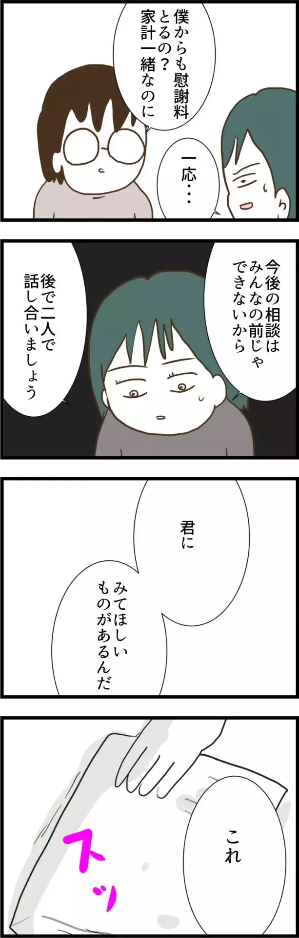 「君に見て欲しいものがある」夫が意味深に差し出した封筒とは？【うちの夫と関係が!? 怪しい4人のママ友 Vol.37】