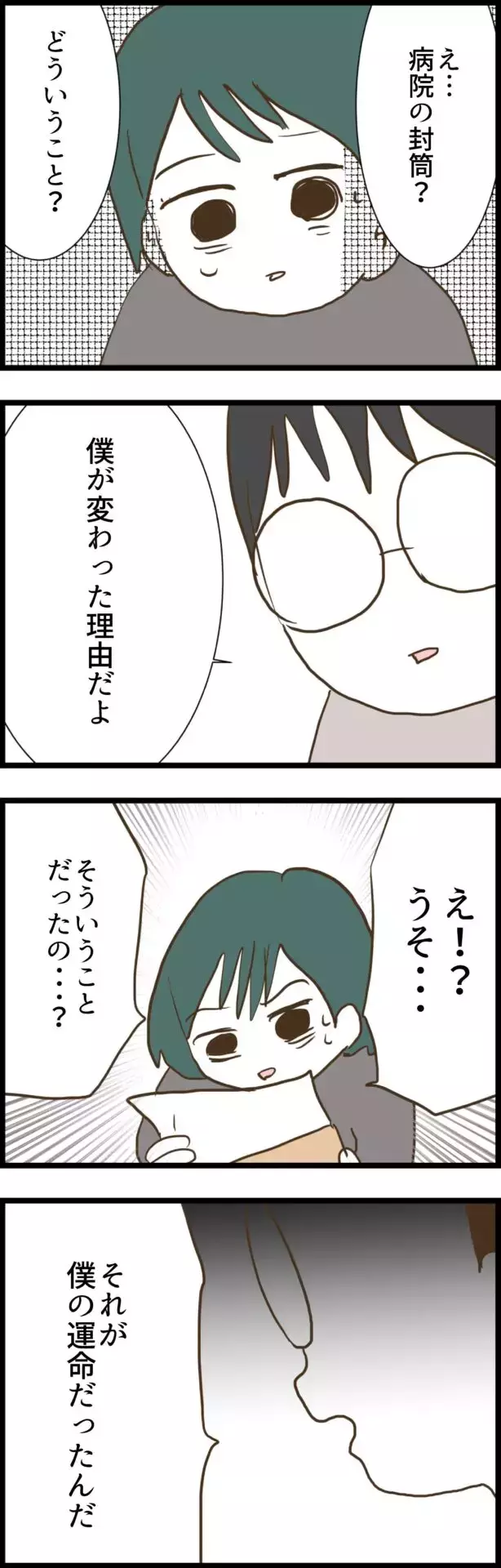 「君に見て欲しいものがある」夫が意味深に差し出した封筒とは？【うちの夫と関係が!? 怪しい4人のママ友 Vol.37】