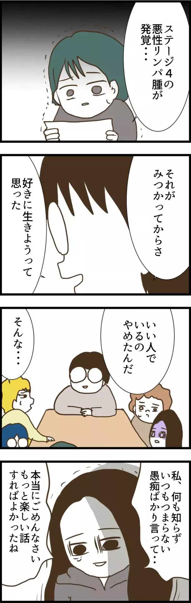「いい人でいるのをやめた」夫がずっと隠してきた悲しい事実【うちの夫と関係が!? 怪しい4人のママ友 Vol.38】