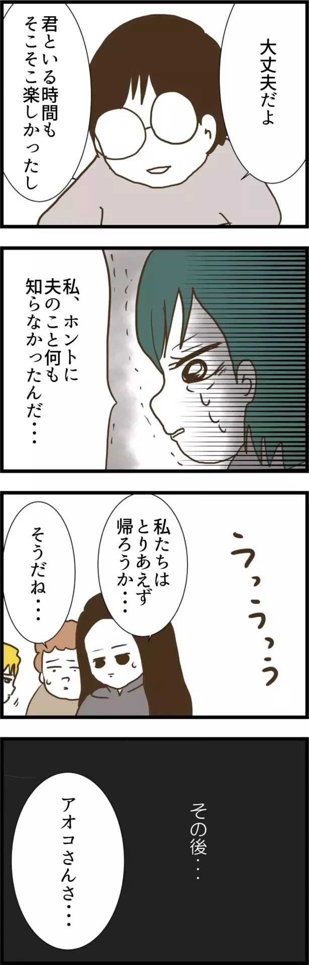 「いい人でいるのをやめた」夫がずっと隠してきた悲しい事実【うちの夫と関係が!? 怪しい4人のママ友 Vol.38】