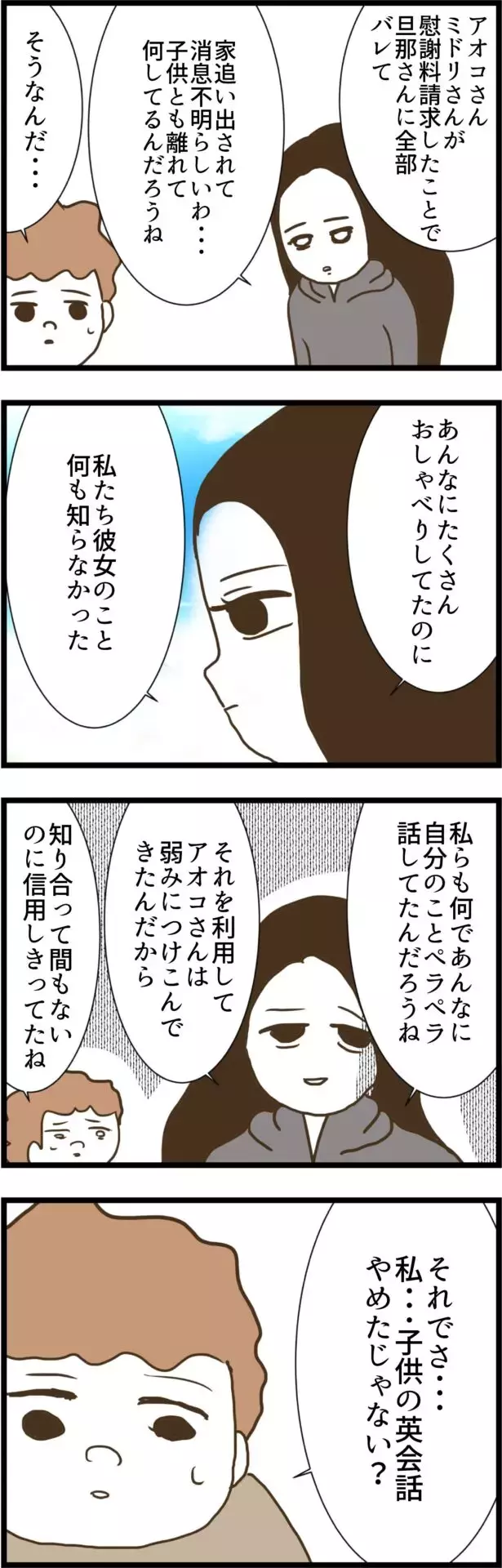 慰謝料請求を受けて消息不明!?　ママ友たちのその後【うちの夫と関係が!? 怪しい4人のママ友 Vol.39】