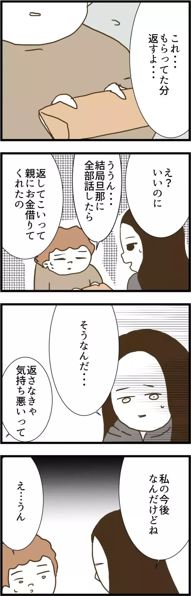 慰謝料請求を受けて消息不明!?　ママ友たちのその後【うちの夫と関係が!? 怪しい4人のママ友 Vol.39】