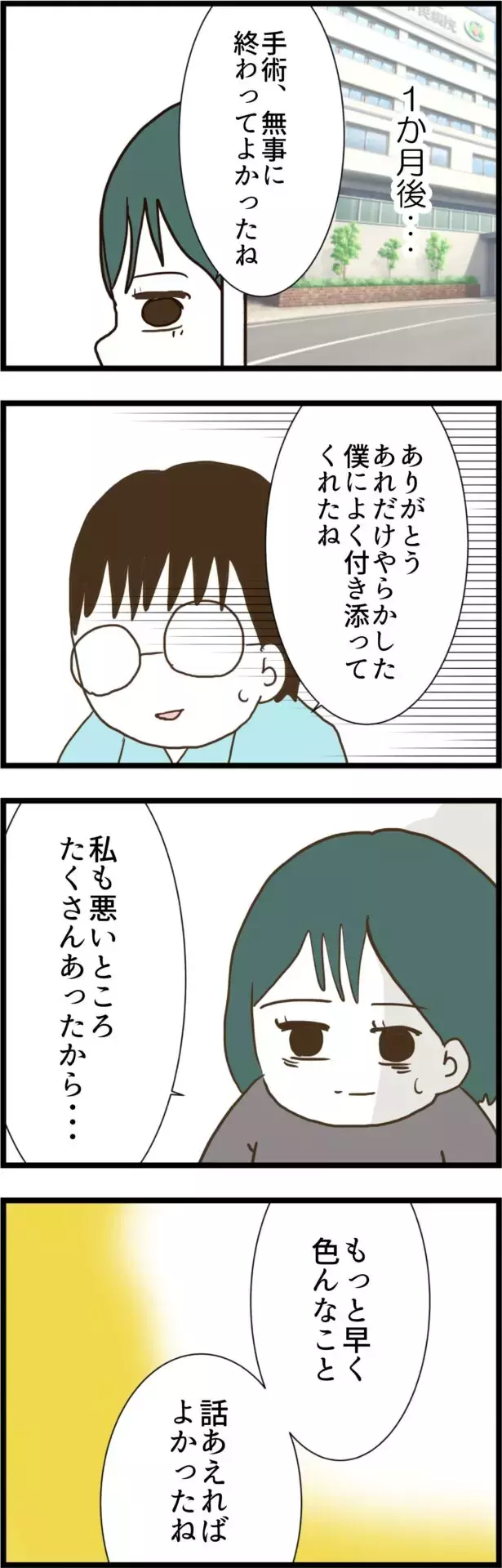 裏切りを働いたママ友の夫も同類だった…!?　一方夫の病状は…【うちの夫と関係が!? 怪しい4人のママ友 Vol.40】