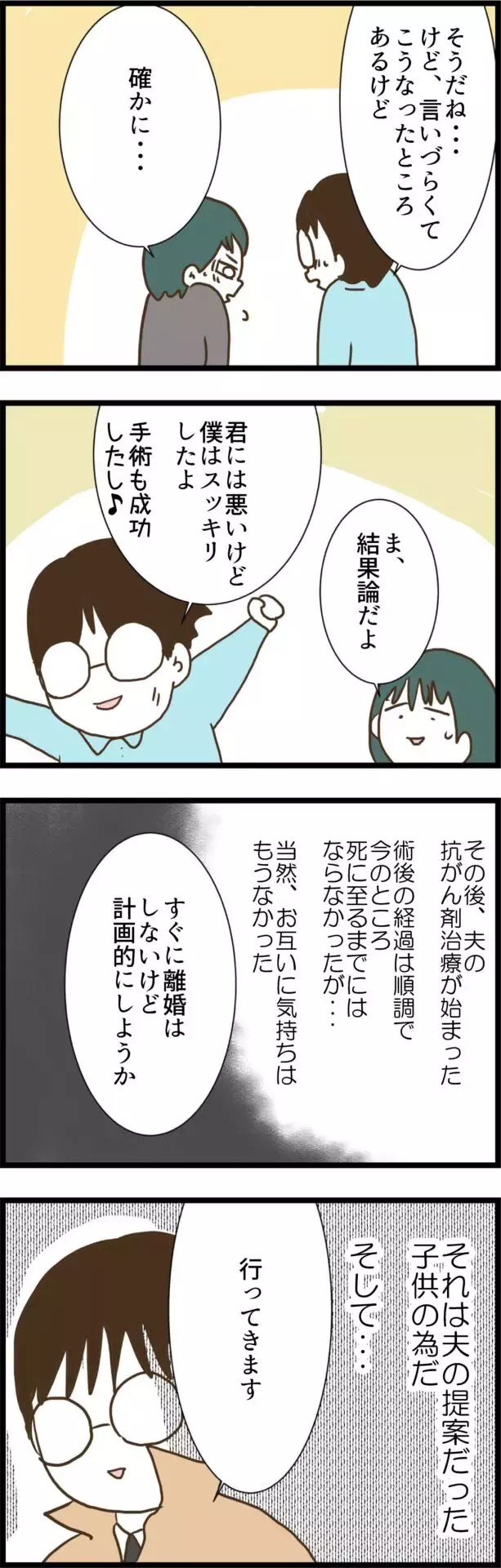 離婚？ 再構築？ 夫婦が出した結論は…【うちの夫と関係が!? 怪しい4人のママ友 Vol.41】