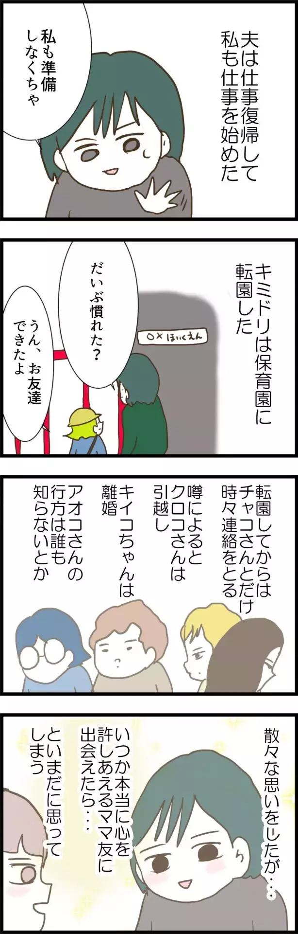 離婚？ 再構築？ 夫婦が出した結論は…【うちの夫と関係が!? 怪しい4人のママ友 Vol.41】