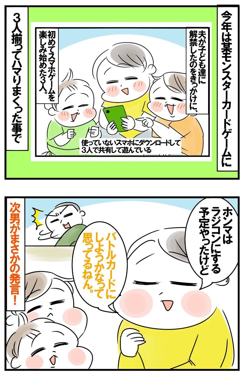 次男が選んだプレゼントが良い！ そこで母がさりげなく後押ししたのは…？【めまぐるしいけど愛おしい、空回り母ちゃんの日々 第413話】
