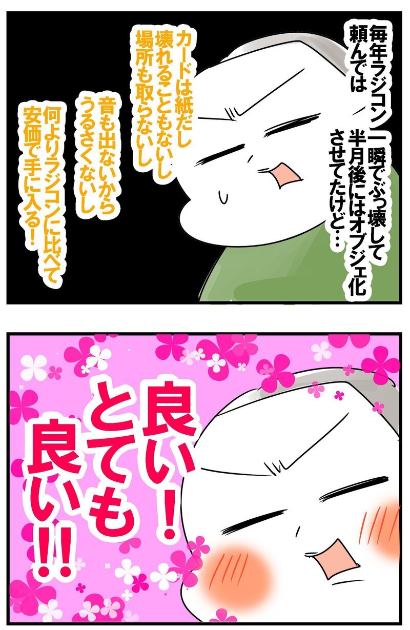 次男が選んだプレゼントが良い！ そこで母がさりげなく後押ししたのは…？【めまぐるしいけど愛おしい、空回り母ちゃんの日々 第413話】
