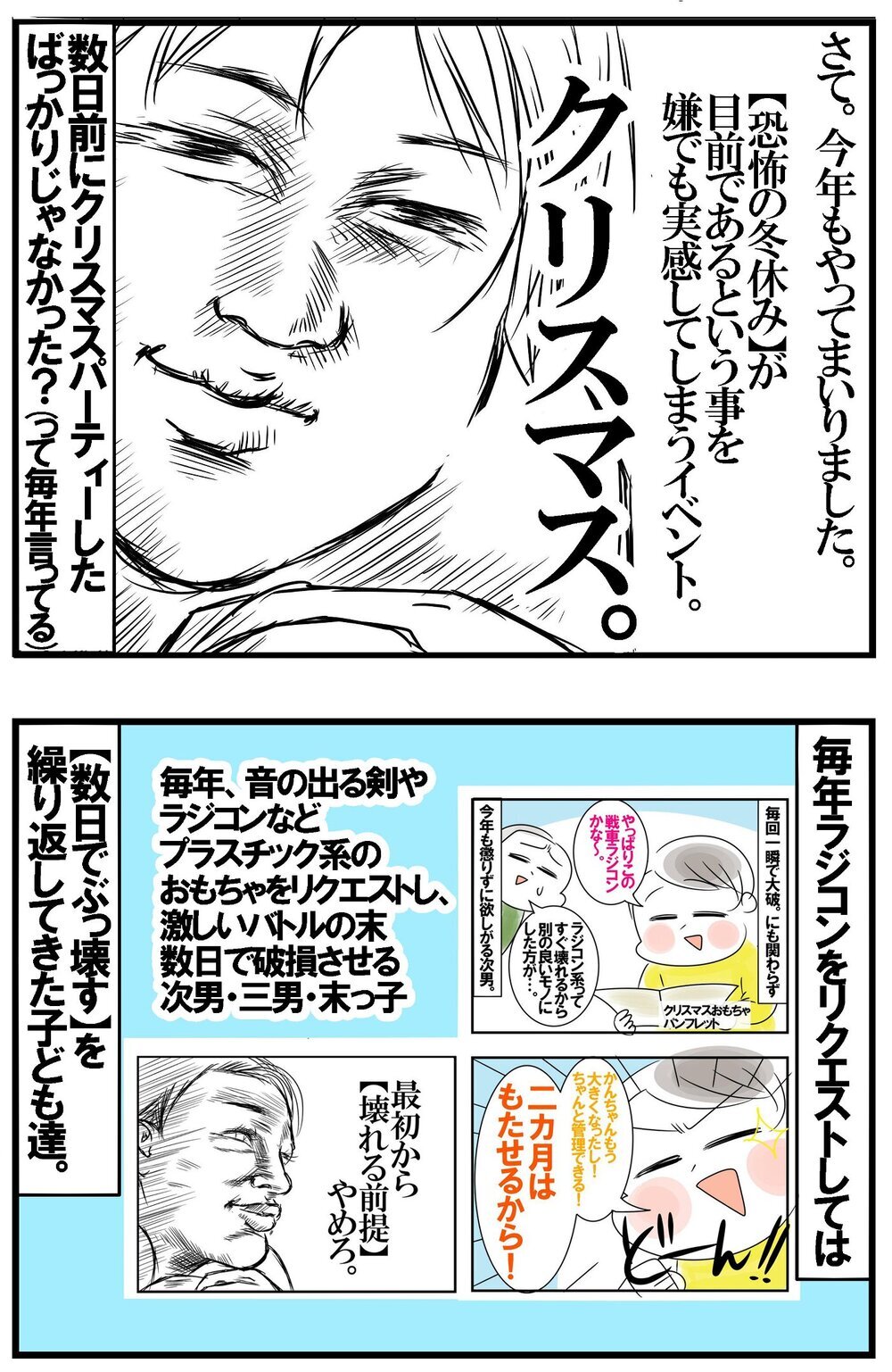 次男が選んだプレゼントが良い！ そこで母がさりげなく後押ししたのは…？【めまぐるしいけど愛おしい、空回り母ちゃんの日々 第413話】