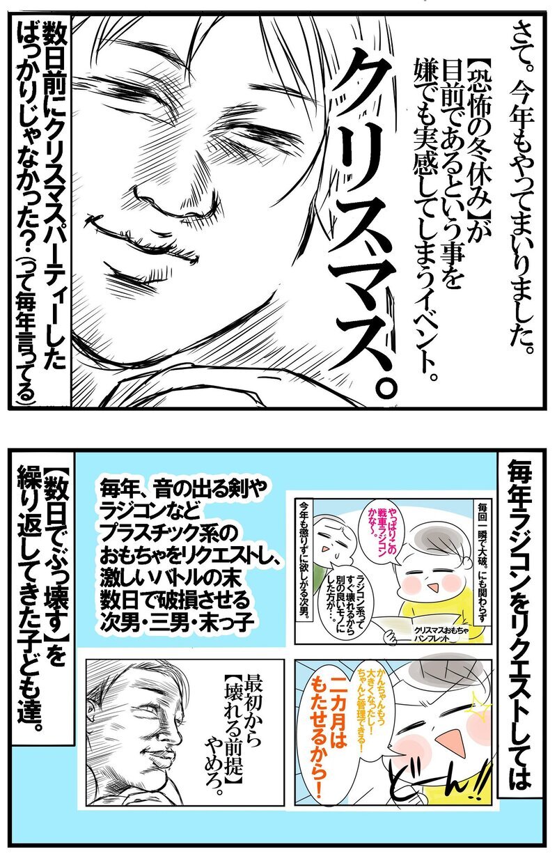 次男が選んだプレゼントが良い！ そこで母がさりげなく後押ししたのは…？【めまぐるしいけど愛おしい、空回り母ちゃんの日々 第413話】