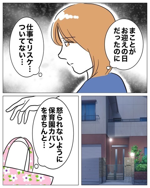 保育園カバンの中に…？　妻が見つけたのは…【まさか夫と保育士が!? シタ側の哀れな末路 Vol.4】