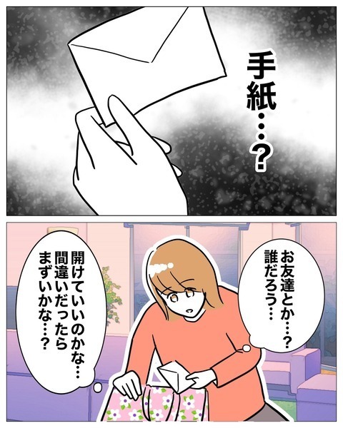 なぜ娘のバッグにこんなものが!?　夫の言い訳は？【まさか夫と保育士が!? シタ側の哀れな末路 Vol.5】