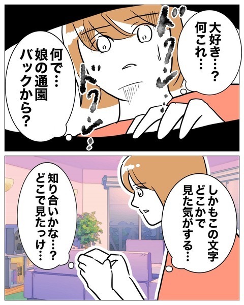 なぜ娘のバッグにこんなものが!?　夫の言い訳は？【まさか夫と保育士が!? シタ側の哀れな末路 Vol.5】